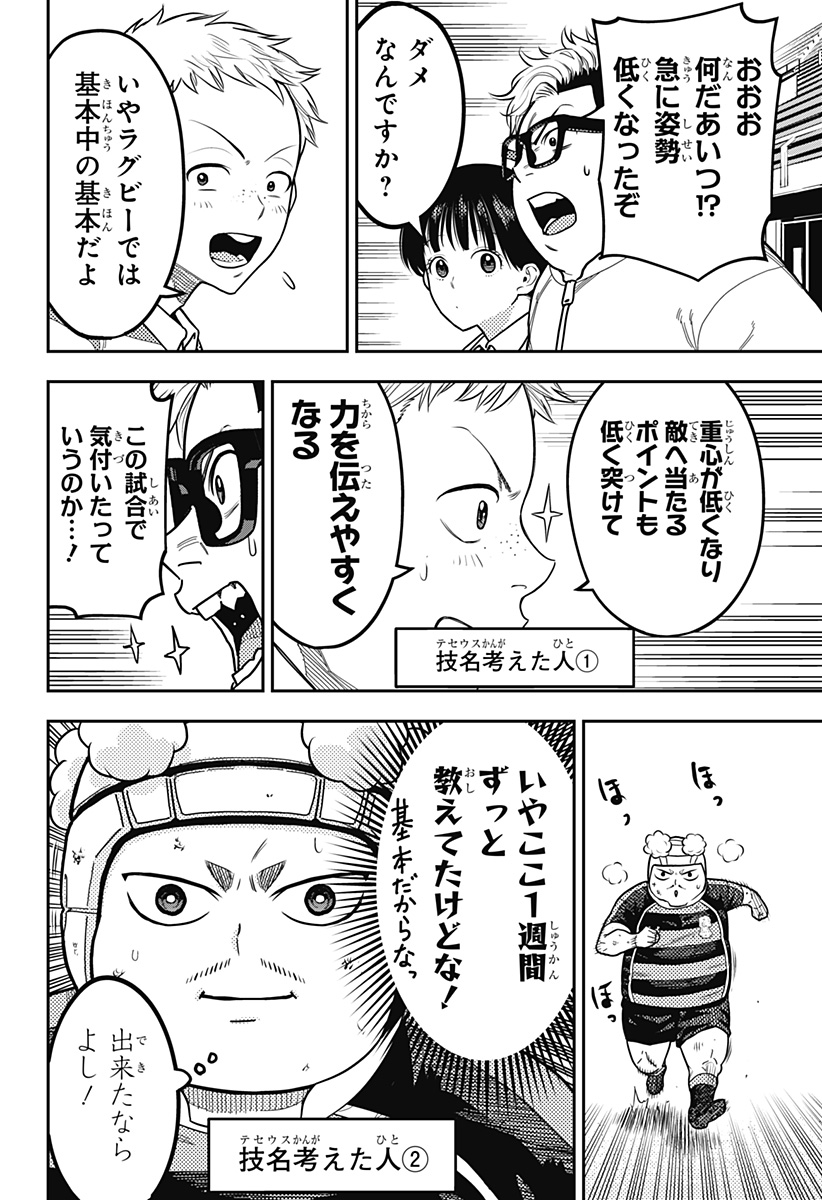 Saikyou no Uta - Chapter 30 - Page 8